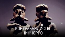 "Контрабандисты". Вторая серия