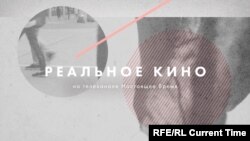 Реальное кино: Дом кинорежиссера