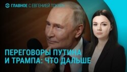 Главное: итоги разговора Путина и Трампа, новые санкции против России