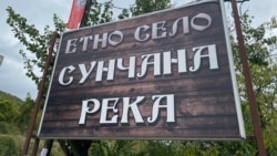 Курорт "Сунчана река" в Сербии, октябрь 2025 года