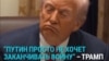 "Он потерял примерно полтора миллиона солдат": Трамп снова критикует Путина за нежелание заканчивать войну с Украиной